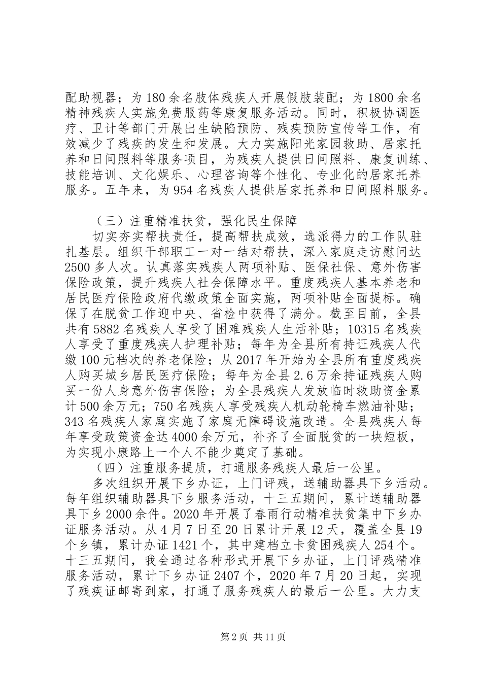 残联“十三五”及XX年工作总结和“十四五”及XX年工作计划_第2页