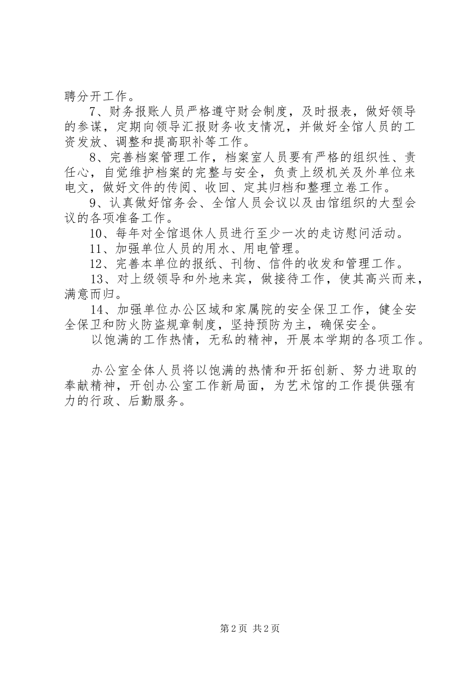 年度艺术馆工作之计划_第2页