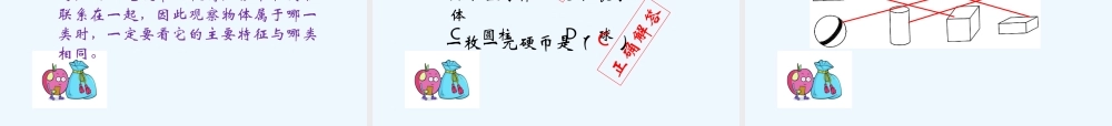 小学数学人教2011课标版一年级立体图形的认识-(2)
