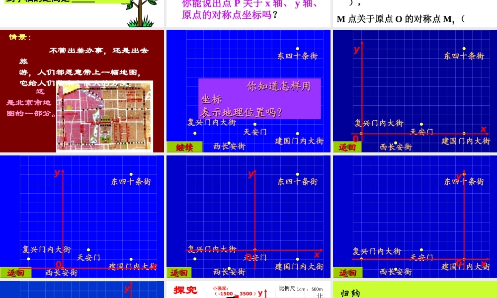 用坐标表示地理位置-(4)
