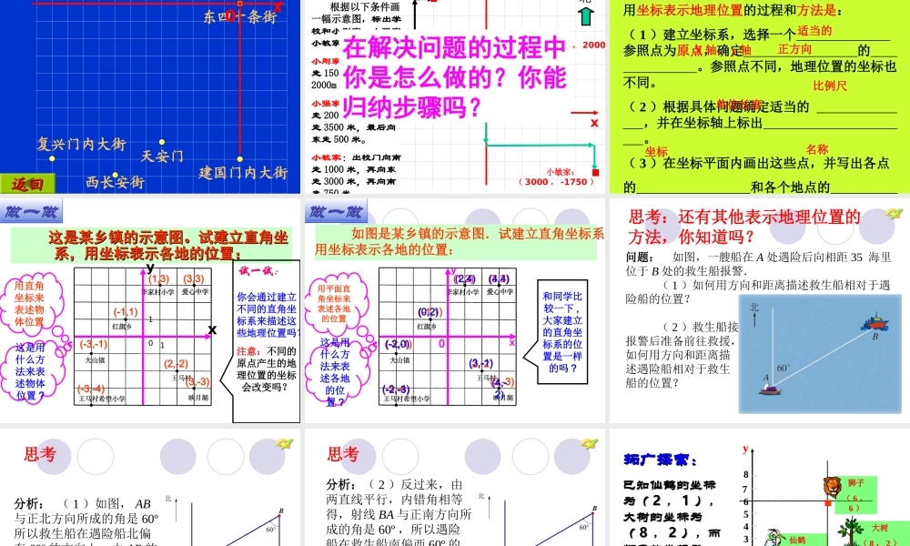 用坐标表示地理位置-(4)