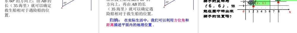 用坐标表示地理位置-(4)