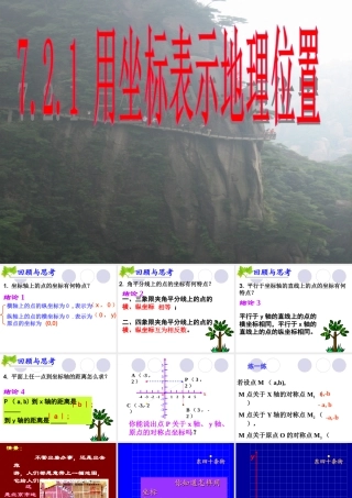 用坐标表示地理位置-(4)