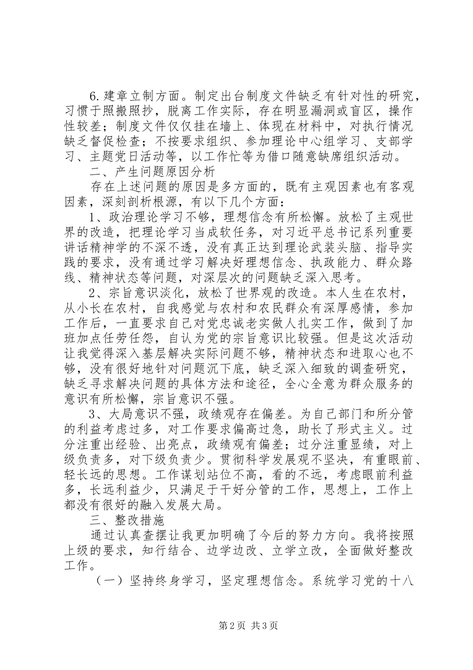 党员干部纪律作风集中整顿活动专题学习研讨交流发言材料_第2页