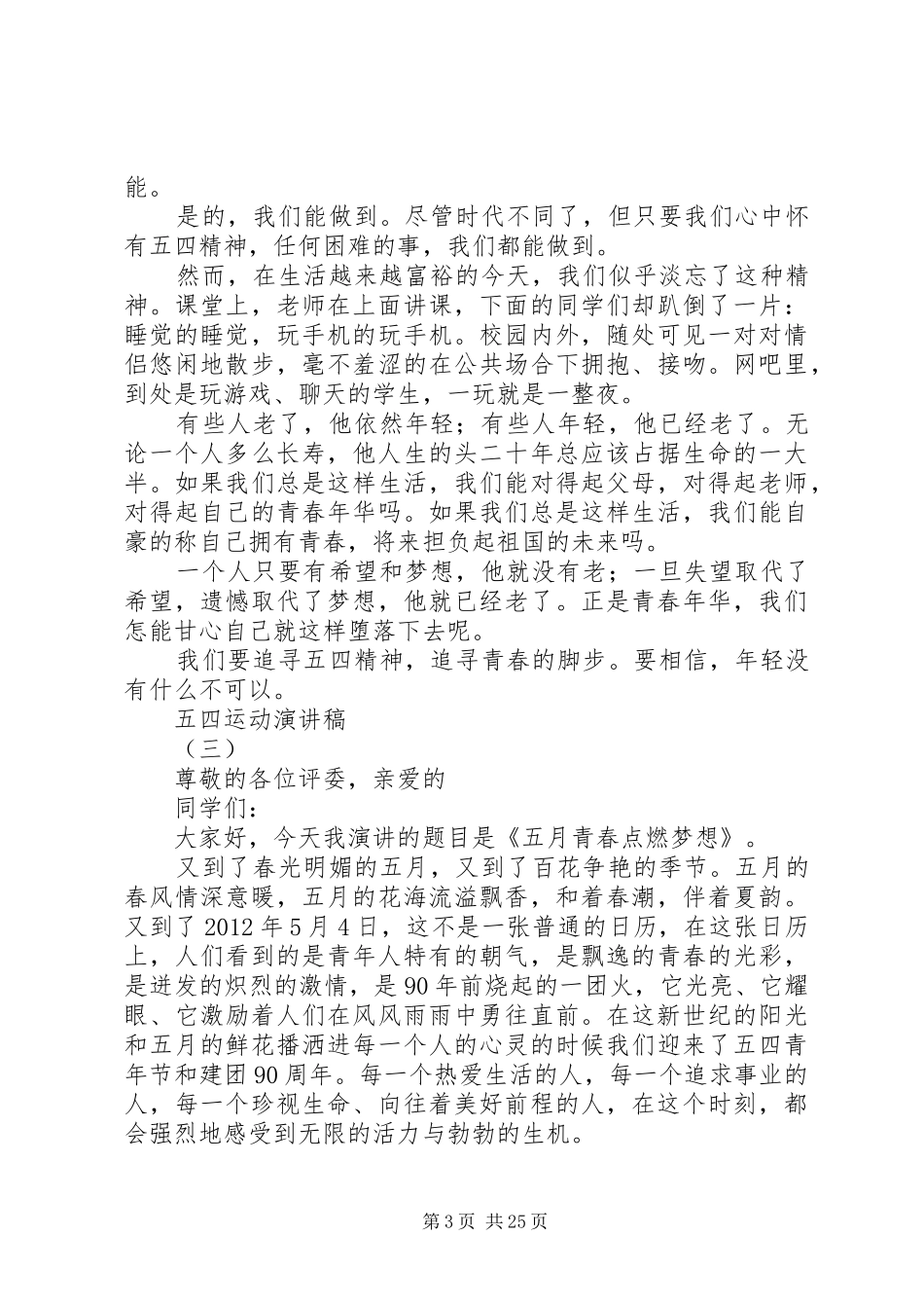 五四运动的优秀演讲稿_第3页