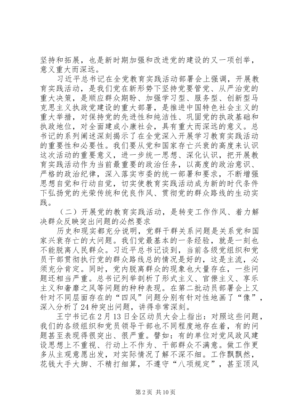 教育工委书记群众路线动员部署会议上的讲话_第2页