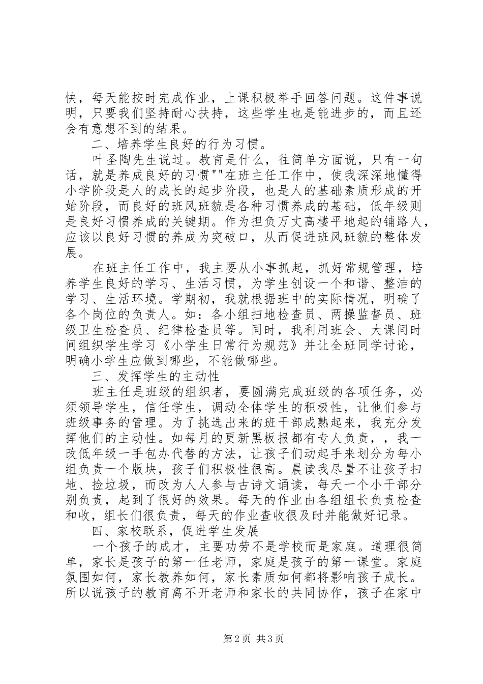 我的管理我的班演讲稿_第2页