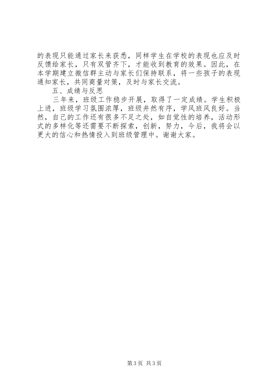 我的管理我的班演讲稿_第3页