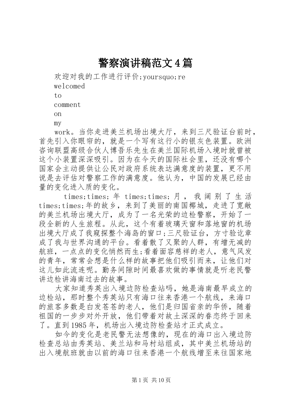 警察演讲稿范文4篇_第1页