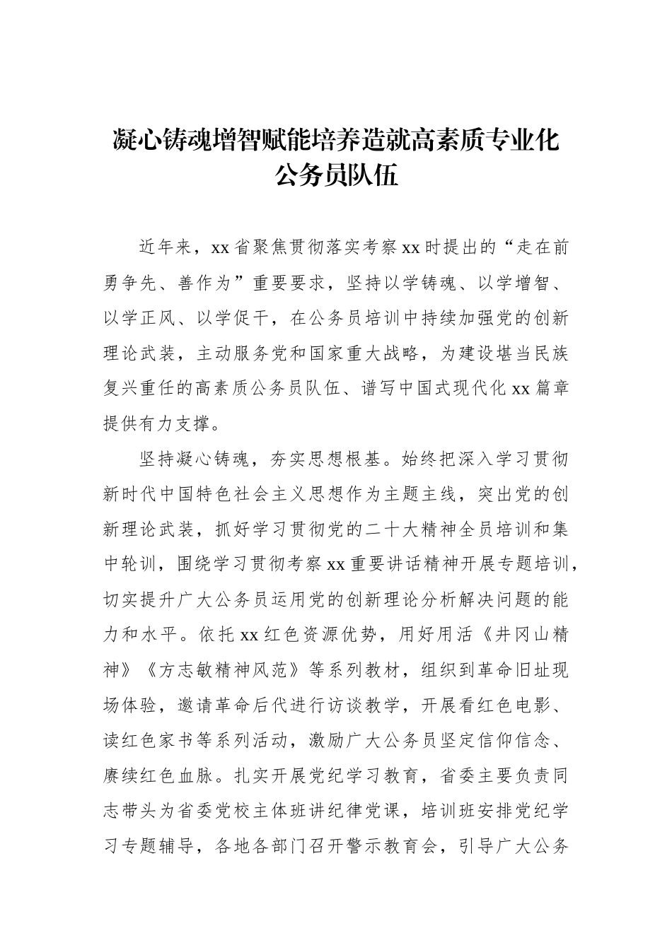 在公务员工作推进会上的发言材料汇编（6篇）（范文）_第2页