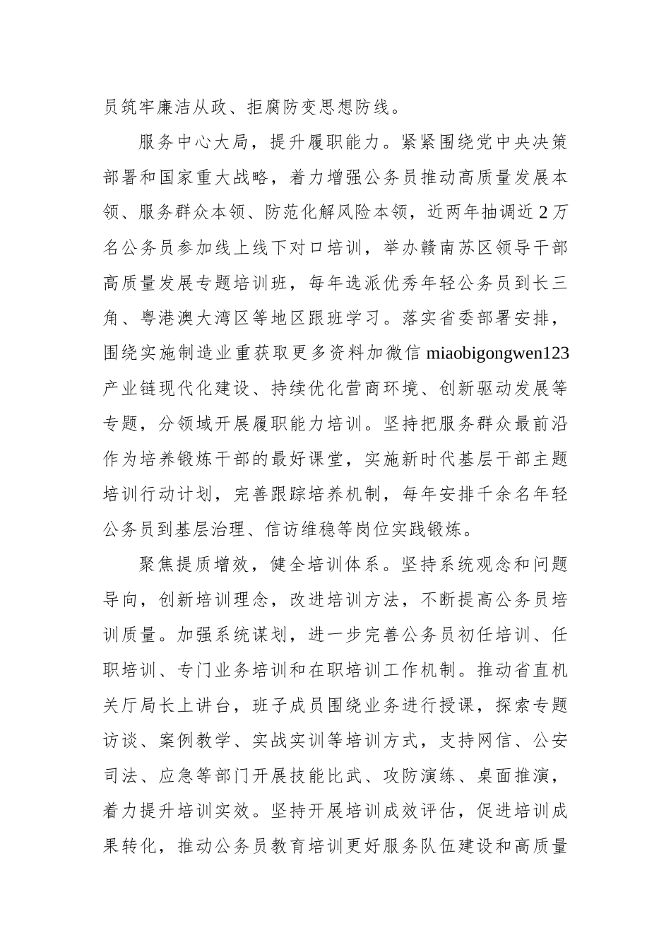 在公务员工作推进会上的发言材料汇编（6篇）（范文）_第3页