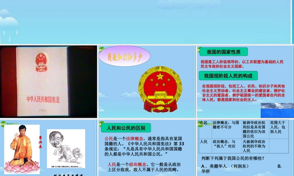 八年级政治下册 国家的主人广泛的权利课件 人教新课标版 课件