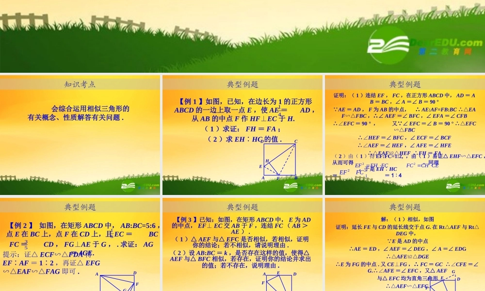 九年级数学中考专题(空间与图形)—第十五讲(相似图形(三))课件(北师大版)  九年级数学中考专题课件-空间与图形(共18套)北师大版