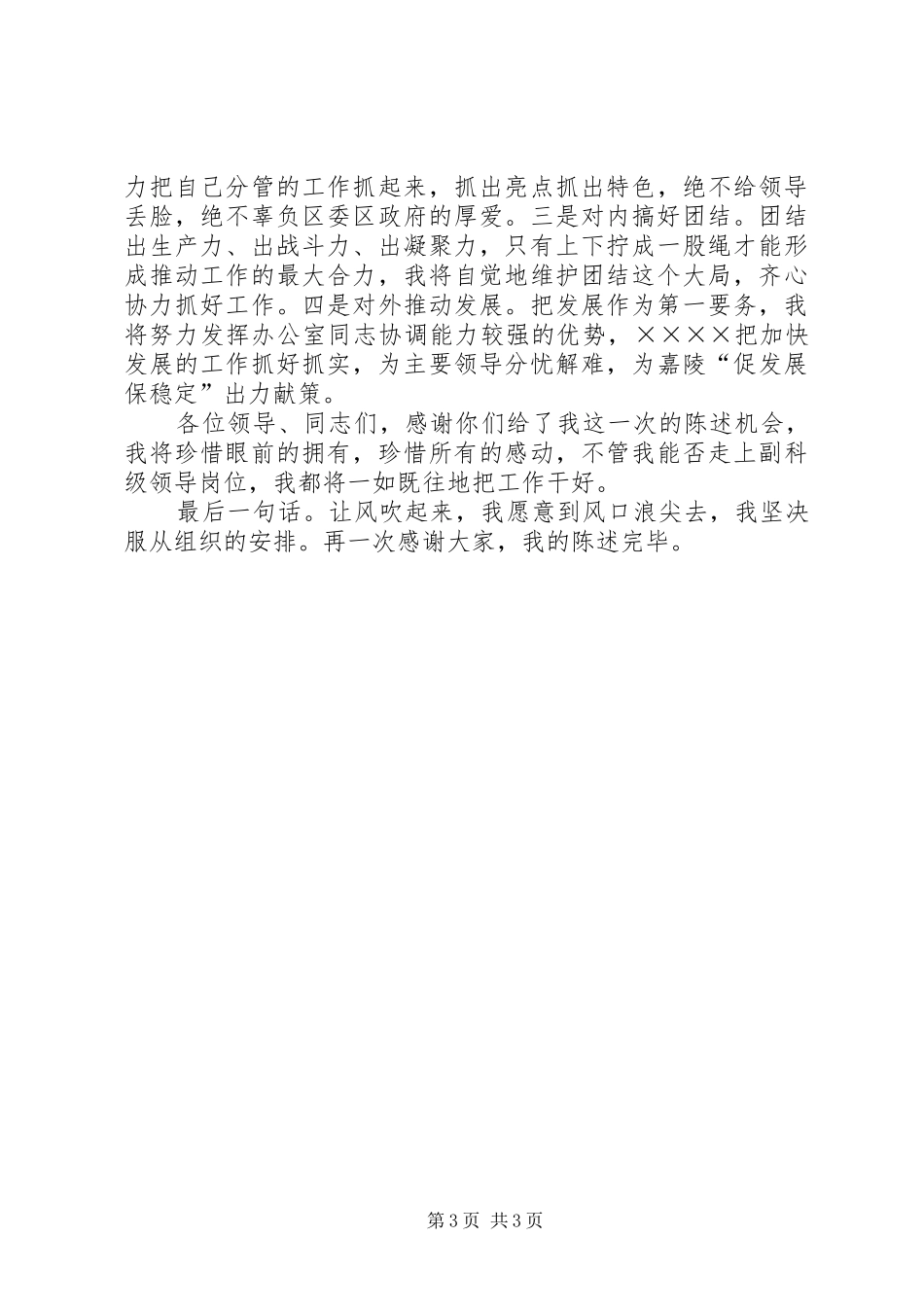 副科级领导岗位竞聘演讲稿_第3页
