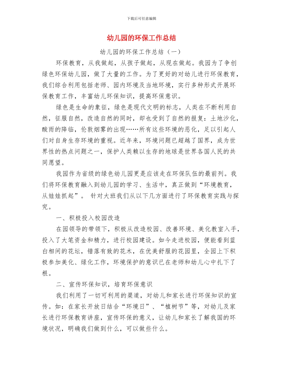 幼儿园的消防安全要求与幼儿园的环保工作总结汇编_第3页