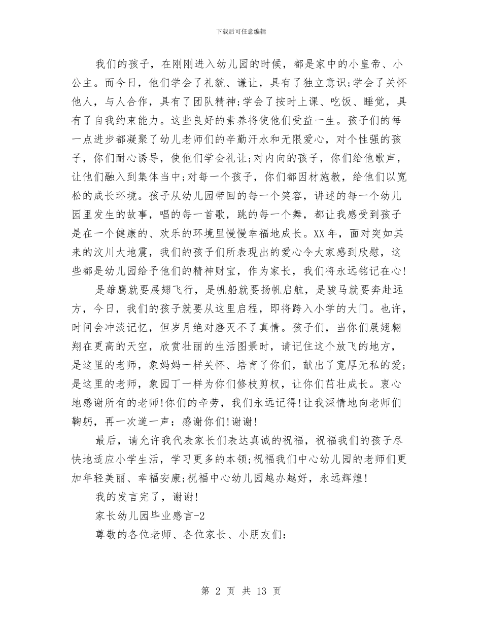 幼儿园的毕业感言3篇与幼儿园社会实践心得汇编_第2页
