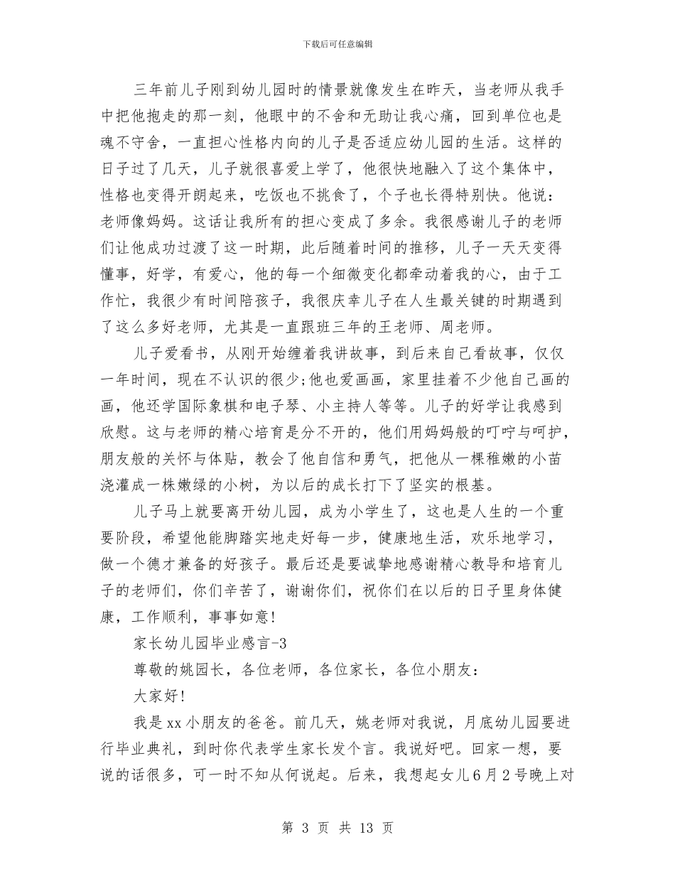 幼儿园的毕业感言3篇与幼儿园社会实践心得汇编_第3页