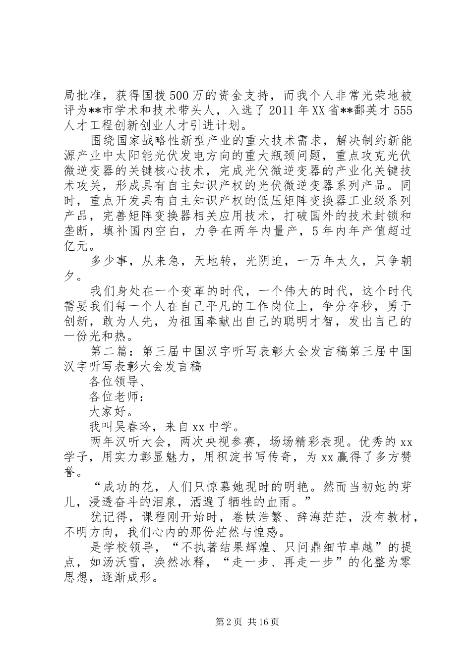 第三届突出贡献人才表彰大会上的发言稿_第2页