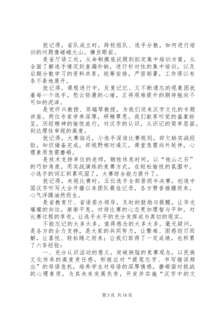第三届突出贡献人才表彰大会上的发言稿_第3页