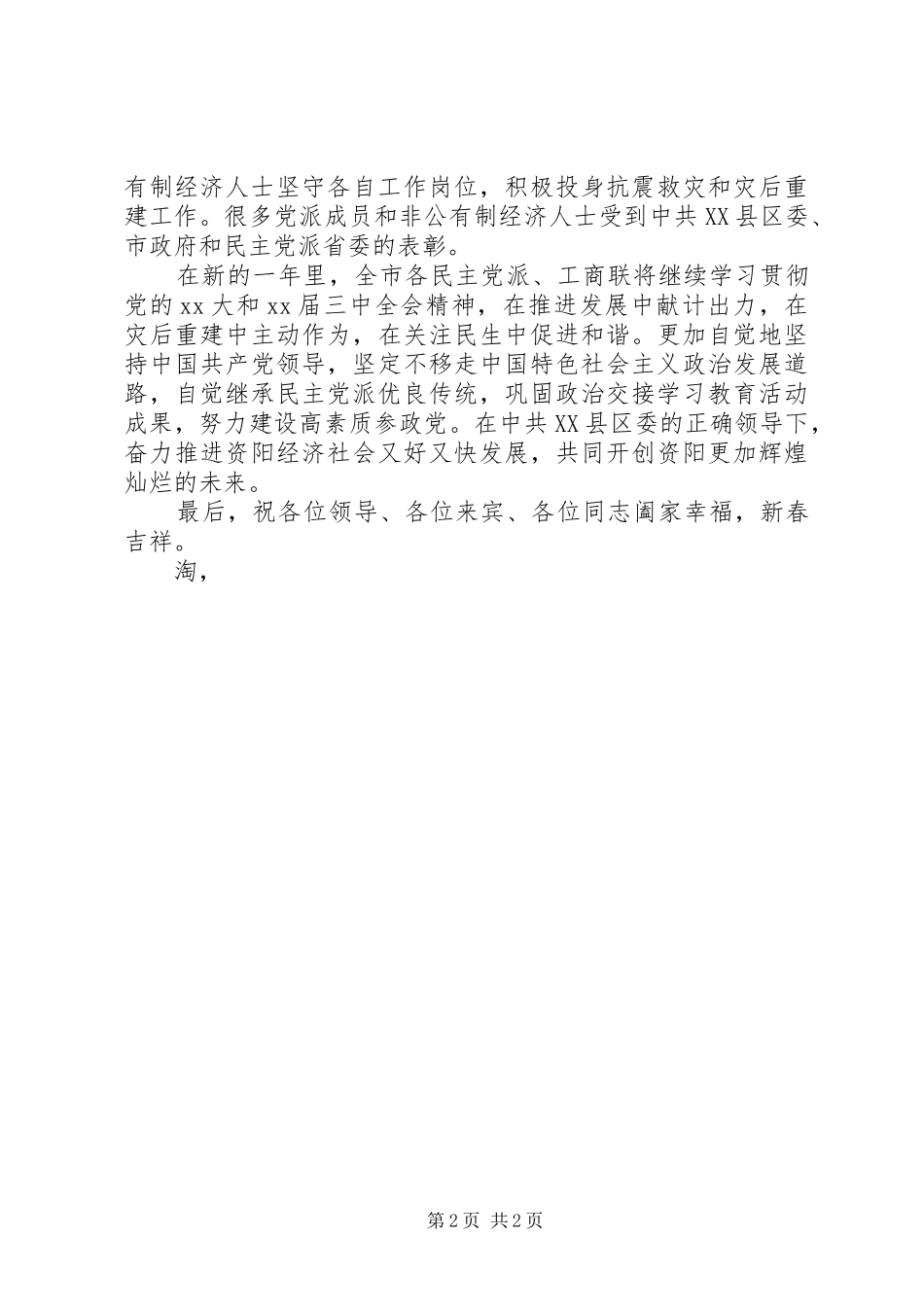 领导新年致辞范文_第2页