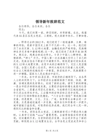 领导新年致辞范文