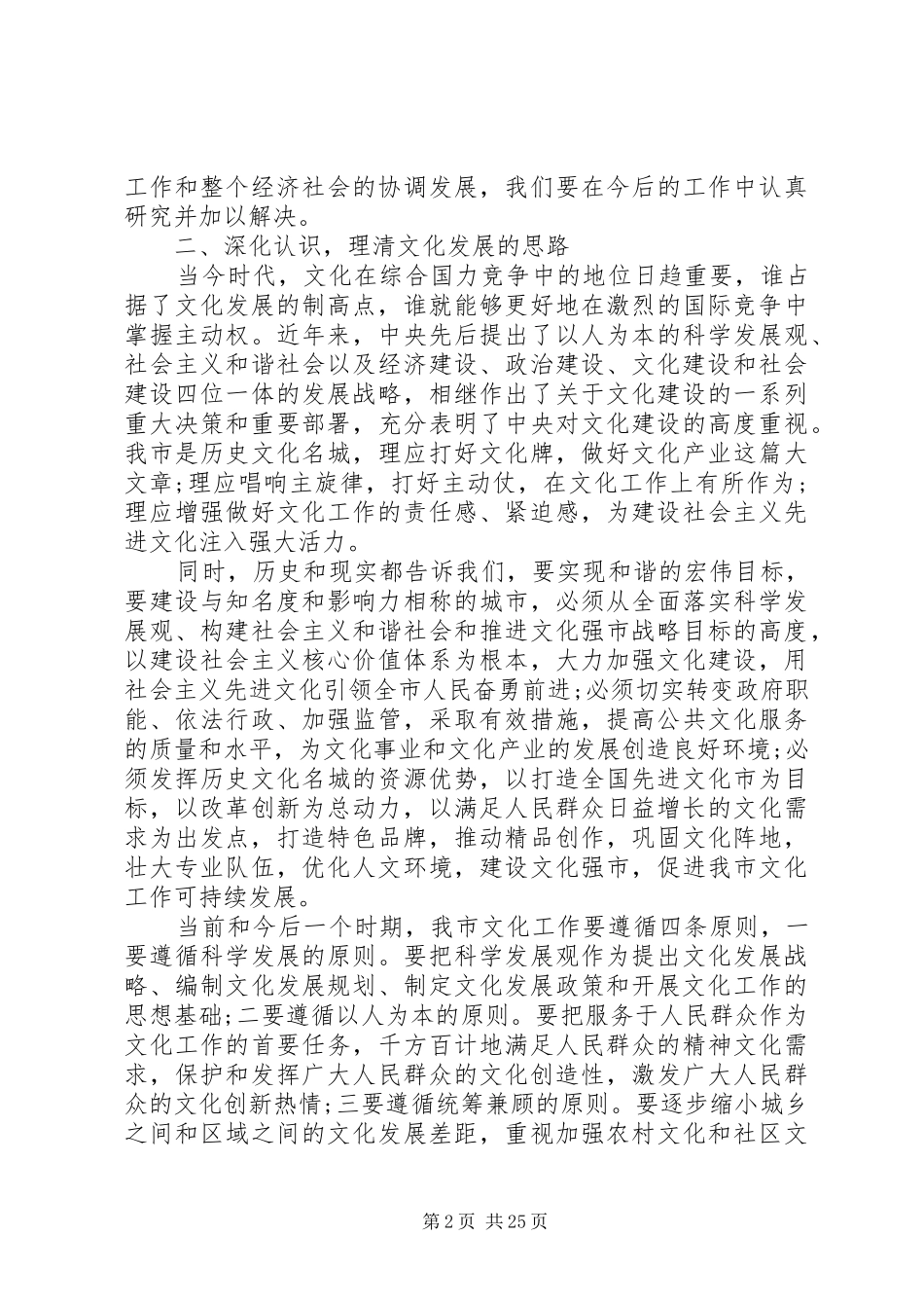 市长在全市工作会议上讲话_第2页