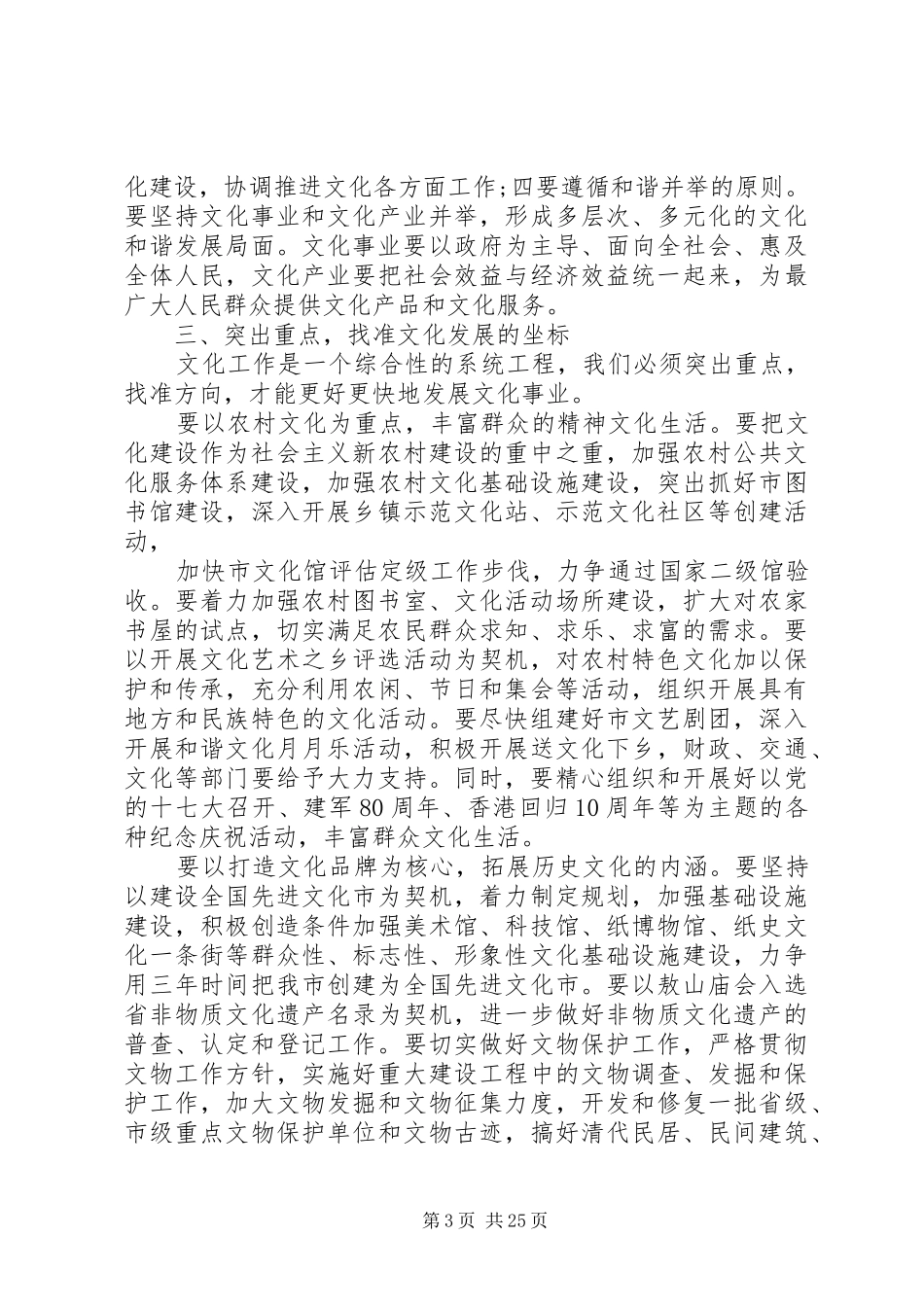 市长在全市工作会议上讲话_第3页