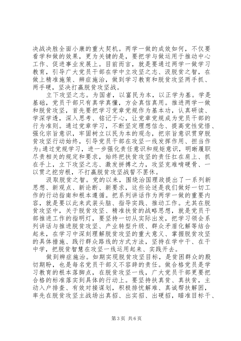 关于基层干部脱贫攻坚演讲四篇_第3页