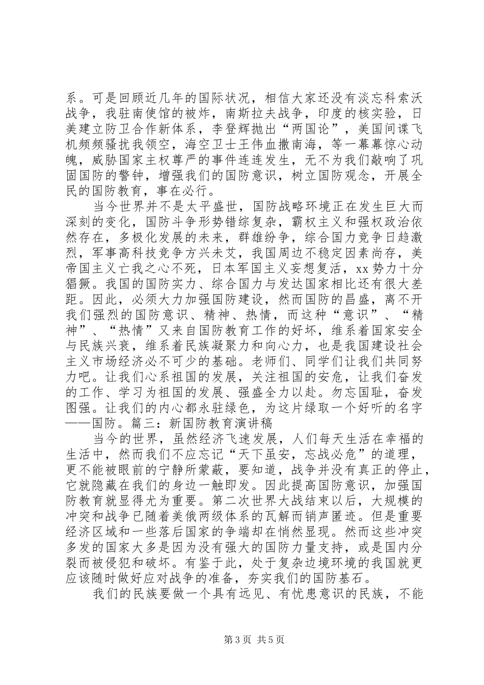 保卫国防演讲稿_第3页