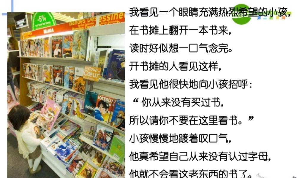 九年级语文下册 第1课(窃读书)课件 鄂教版 课件