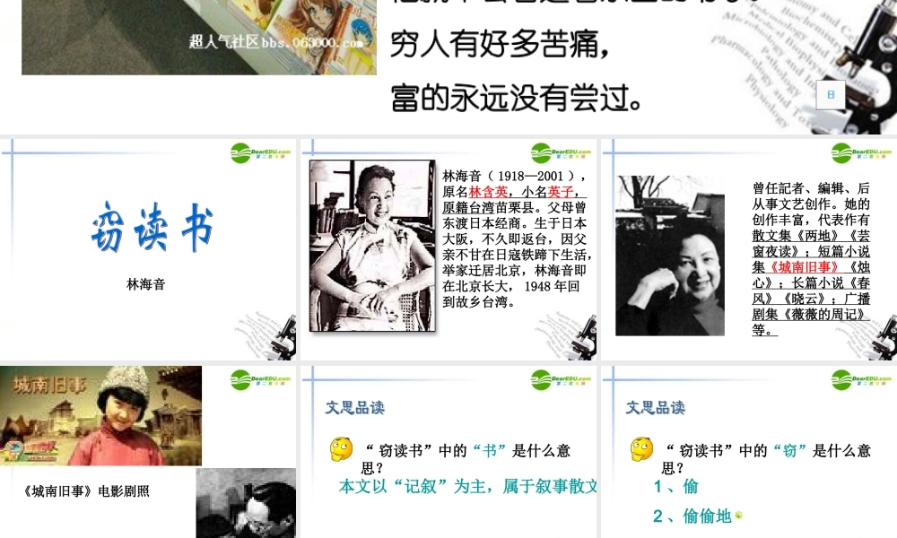 九年级语文下册 第1课(窃读书)课件 鄂教版 课件