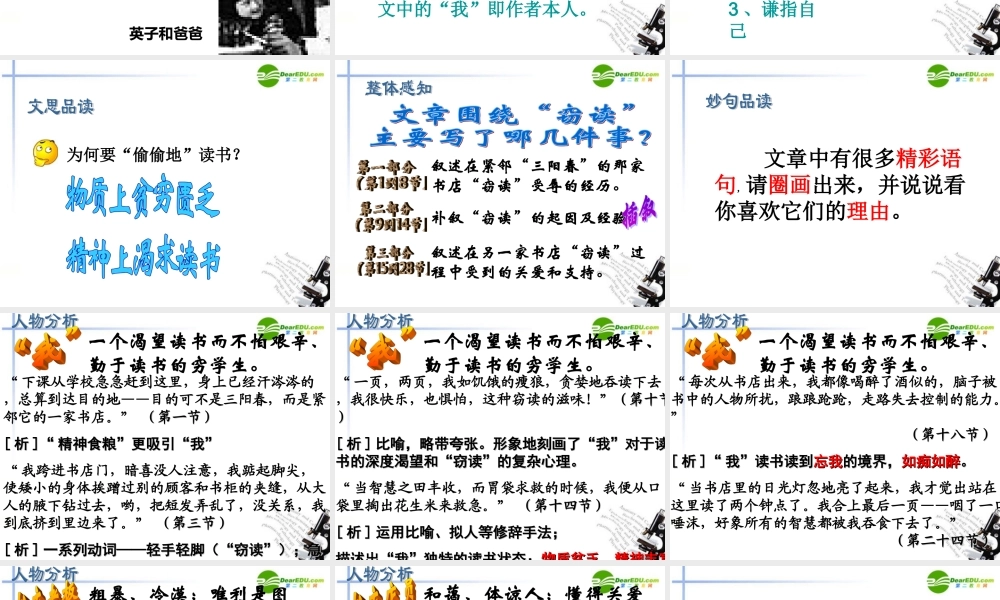 九年级语文下册 第1课(窃读书)课件 鄂教版 课件