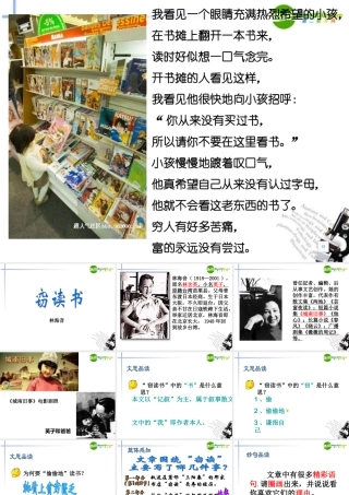 九年级语文下册 第1课(窃读书)课件 鄂教版 课件