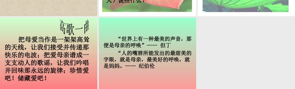 八年级语文甜甜的泥土课件