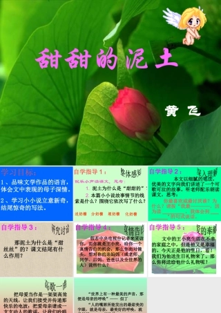 八年级语文甜甜的泥土课件