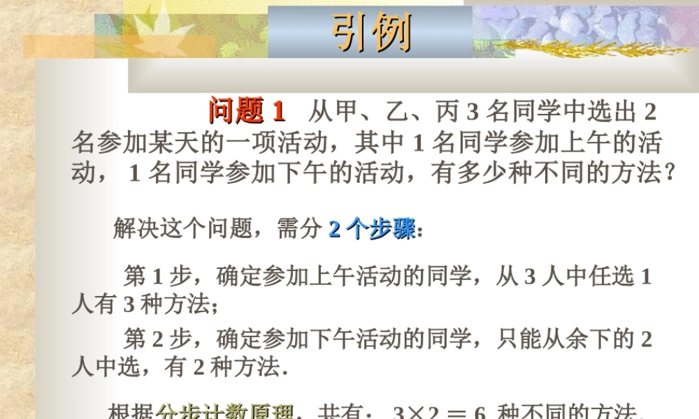 排列 高二数学排列课件[整理三套]人教版 高二数学排列课件[整理三套]人教版