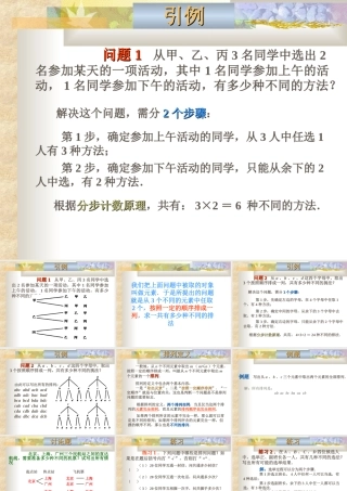 排列 高二数学排列课件[整理三套]人教版 高二数学排列课件[整理三套]人教版
