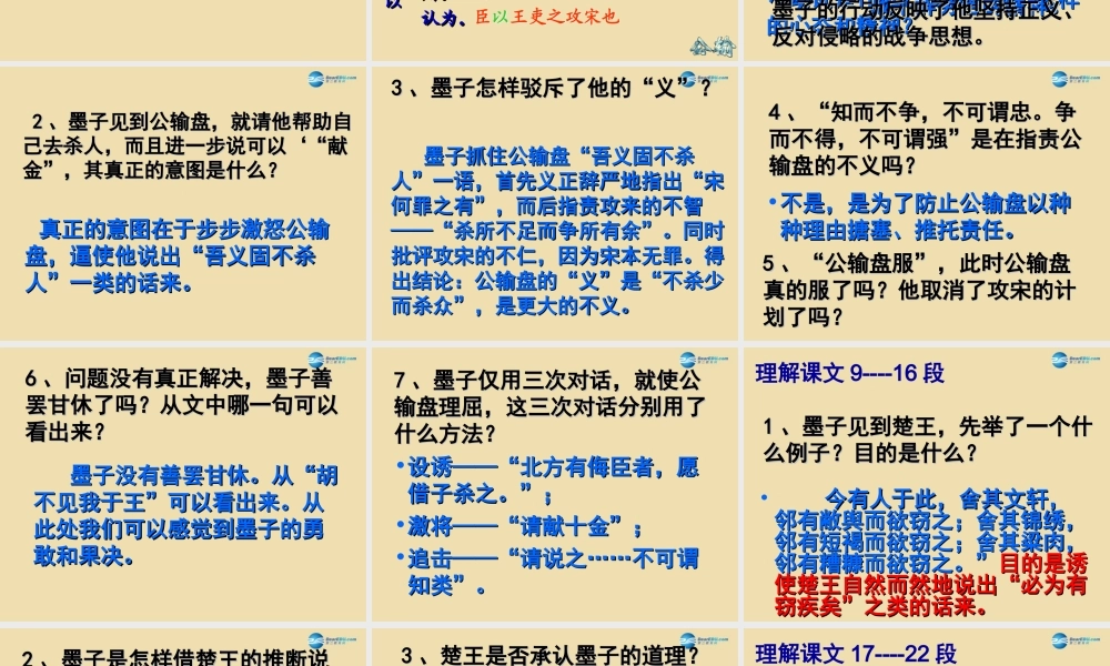 九年级语文下册 17 公输课件 新人教版 课件