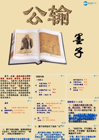 九年级语文下册 17 公输课件 新人教版 课件