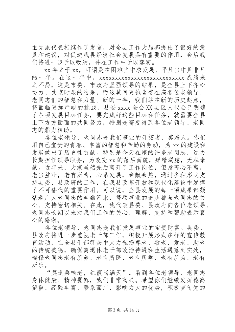 在历届老领导新春茶话会上的致辞_第3页