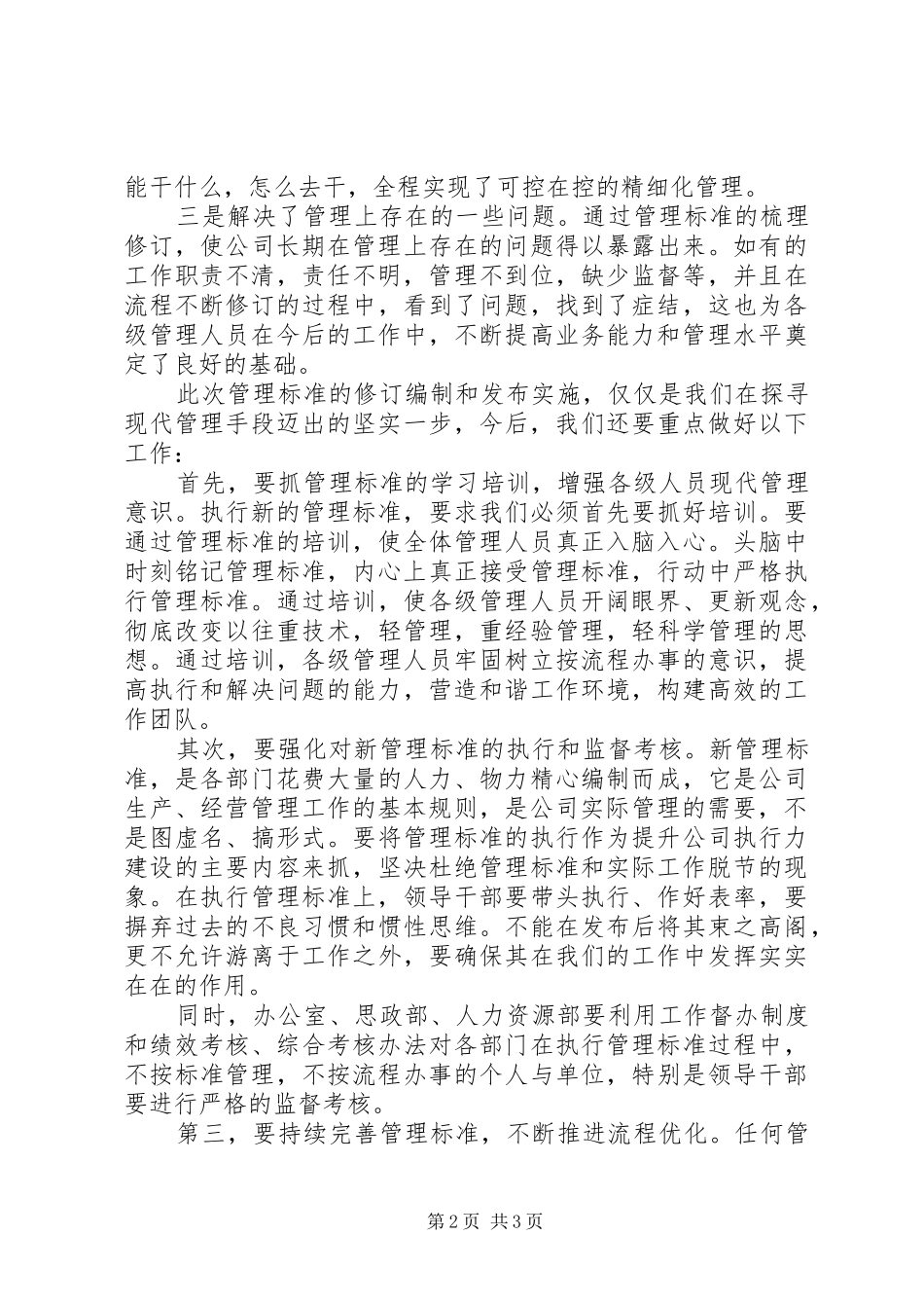 供电公司管理发布会讲话_第2页