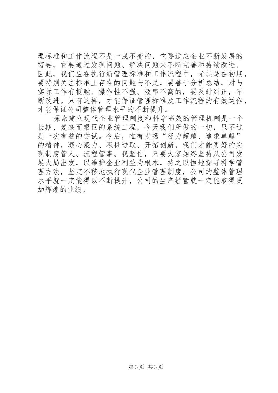 供电公司管理发布会讲话_第3页