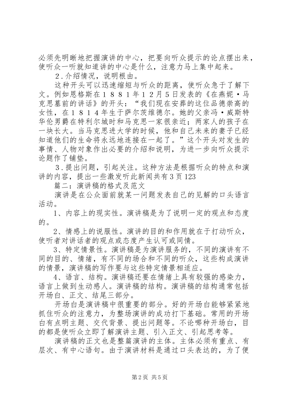 演讲稿的格式及范文2篇_第2页