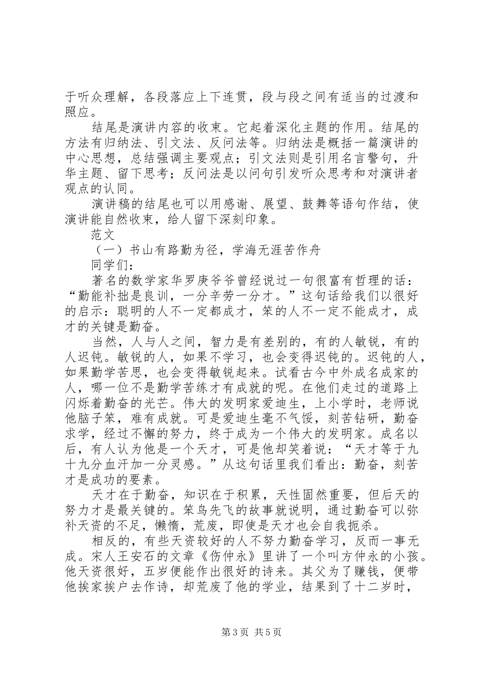 演讲稿的格式及范文2篇_第3页