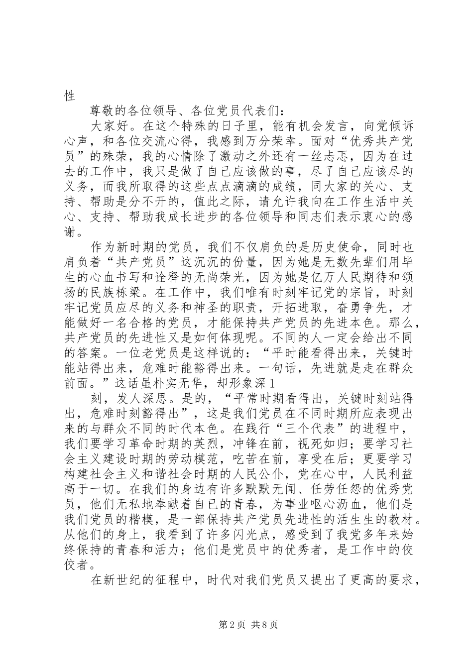 党员大会发言稿_第2页