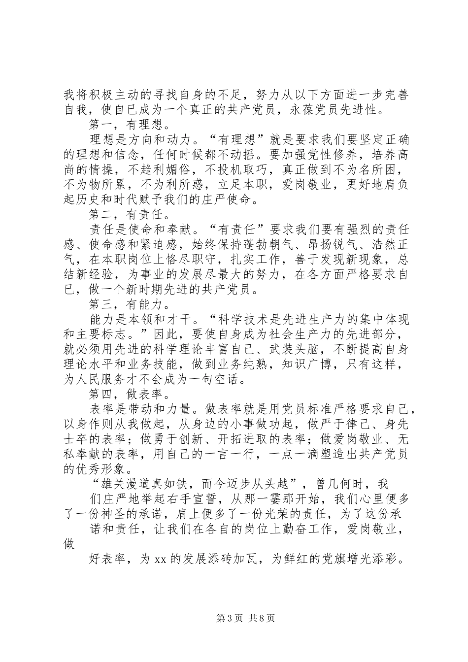 党员大会发言稿_第3页