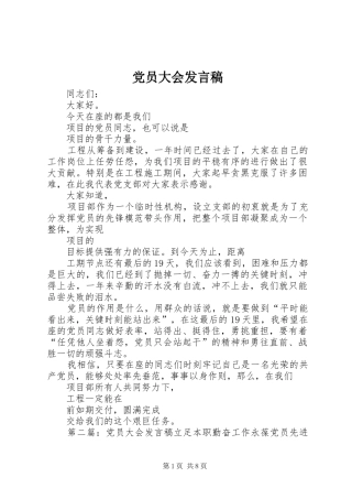 党员大会发言稿