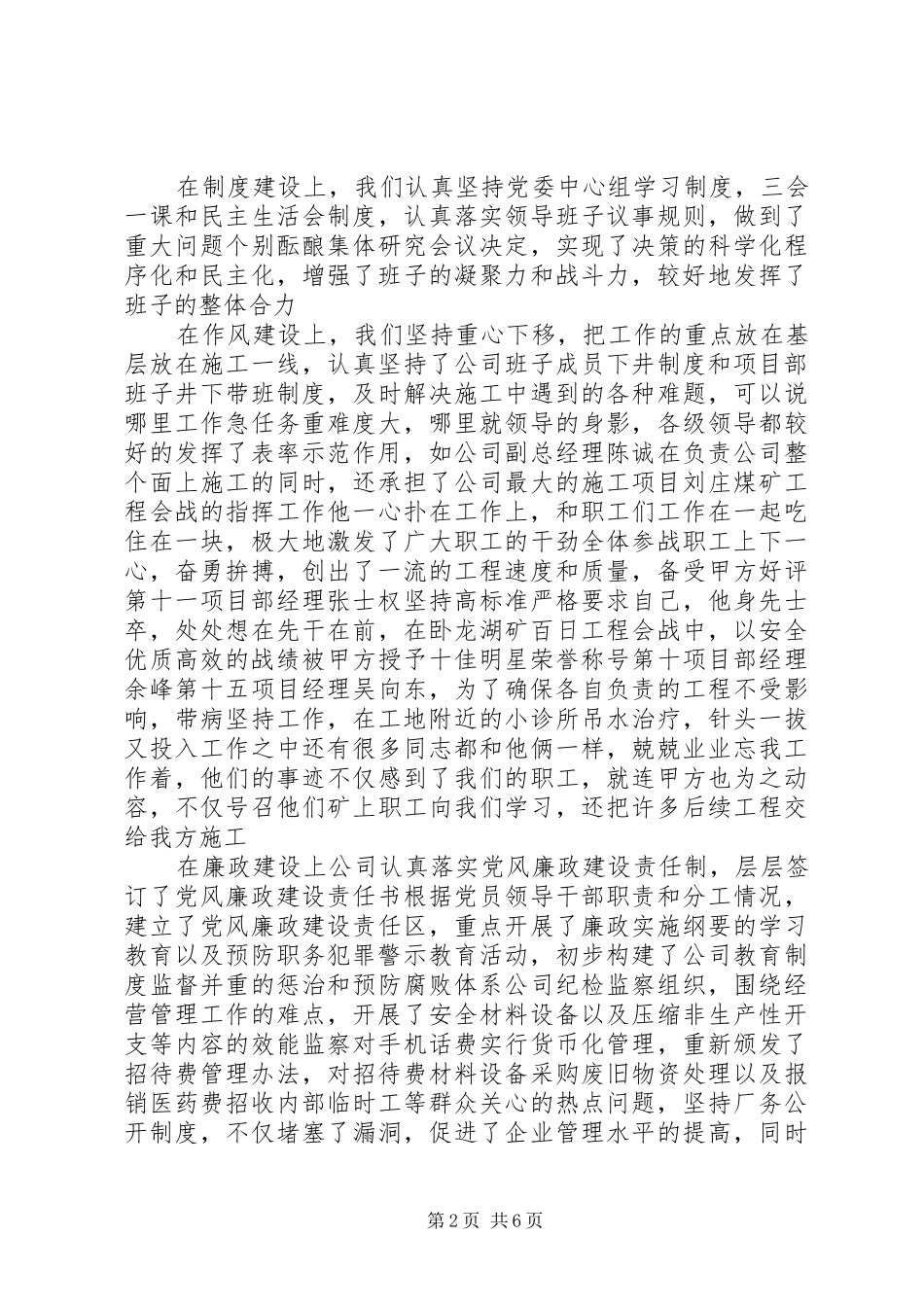 公司党委书记七一创先争优表彰大会发言_第2页