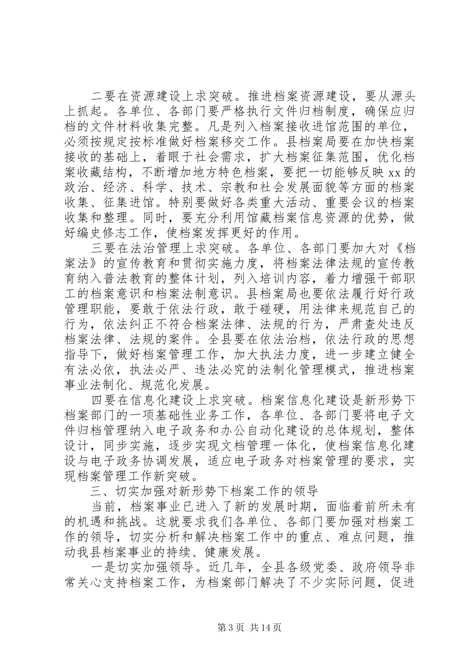 全县档案工作会上的领导讲话_第3页