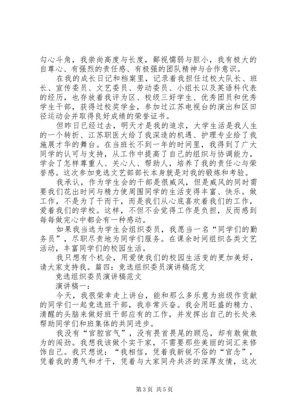 竞选组织委员演讲稿_第3页